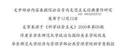 院友之声 | 郝宇青教授：恩格斯《英国状况·十八世纪》中的社会转型思想及其启示