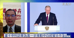媒体视野｜我院刘军教授参加凤凰卫视节目谈「白俄总统访华与中白关系」
