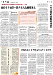 时政评论｜我院刘军教授：深化拓展全球伙伴关系完善全球治理