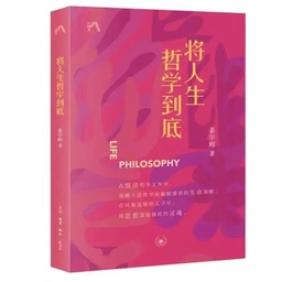 祝贺！我院姜宇辉教授《将人生哲学到底》入选南都2023年度10大好书