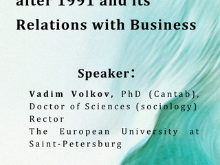活动预告｜「学术讲座」沃尔科夫·瓦迪姆·维克托罗维奇：1991年后俄罗斯国家的转型及其与商业的联系