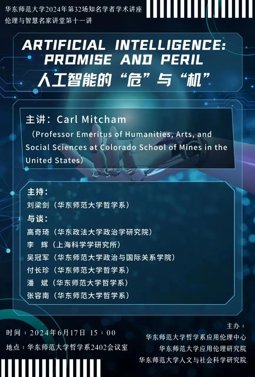 活动预告｜吴冠军教授将参加「人工智能的“危”与“机”」讲座并与谈