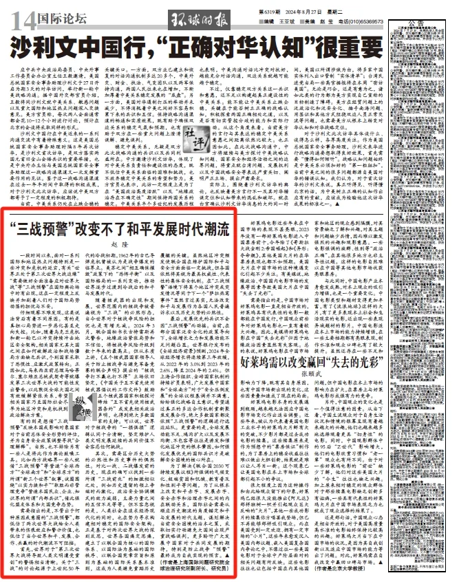 院友之声｜赵隆在环球时报撰文，谈“三战预警”改变不了和平发展时代潮流