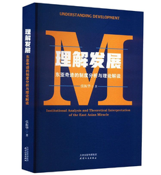 祝贺！张振华教授专著《理解发展：东亚奇迹的制度分析与理论解读》荣登经济人读书会年度经济类十大好书榜单