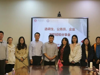 活动回顾|我院举办2025年生涯启航月系列活动之「选调生、公务员、企业求职经验分享会」