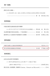 学术发表｜王向民教授和博士生严梓鑫在《政治学研究》发文：作为学科的美国政治学的诞生