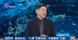 媒体视野｜余南平教授做客《新闻夜线》栏目 谈中美元首会晤和吉隆坡经贸磋商成果