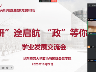 活动回顾|我院举办2025年生涯启航月系列活动之「『研』途启航·『政』等你来」学业发展交流会