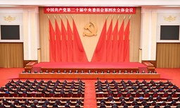 华东师范大学人文社科学者热议党的二十届四中全会精神