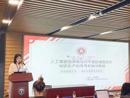 政院学子｜我院硕士研究生张玮娜受邀参加「全球区域国别学共同体2025年会」