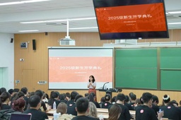开学季｜政治与国际关系学院举办2025级新生开学典礼