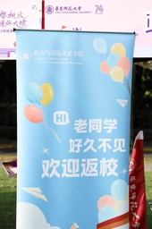 情系母校 共叙芳华｜政治与国际关系学院2025年校友日纪实