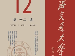 学术发表|汪诗明教授与博士研究生杨伟峰在《上海交通大学学报(哲学社会科学版)》发文:中澳关系五十年——成就与启示