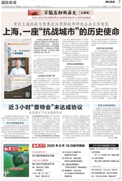 媒体视野｜郑润宇老师接受《新民晚报》采访 评未达成协议的「普特会」