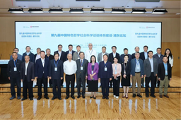 活动回顾｜余南平教授出席第九届「中国特色哲学社会科学话语体系建设·浦东论坛」并作专题发言