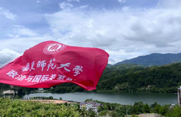 2026年政治与国际关系学院「国情调查」启幕啦