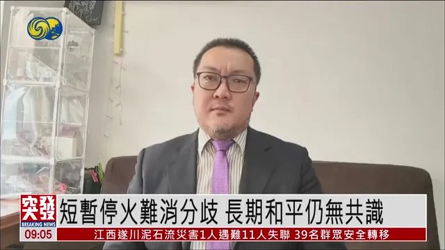 媒体视野｜郑润宇老师接受凤凰卫视采访，谈俄乌针对首都停火三天