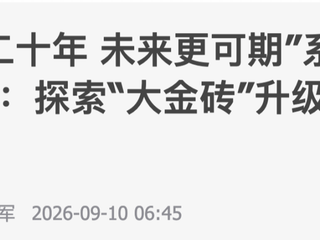 学者之思｜刘军教授于《环球时报》发文 评「大金砖」升级发展新路径