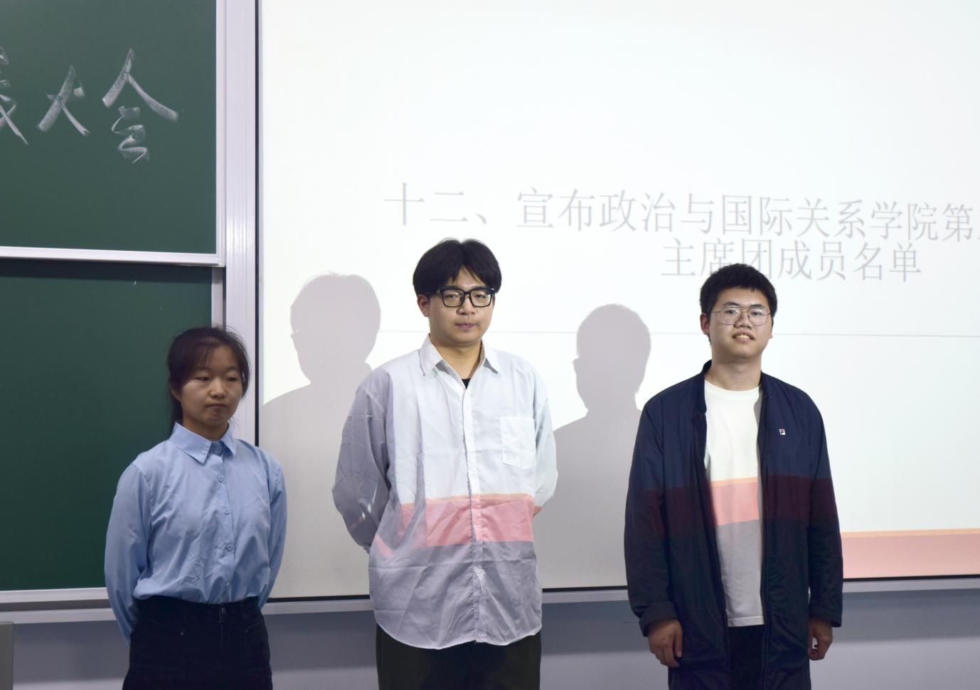 第三届主席团